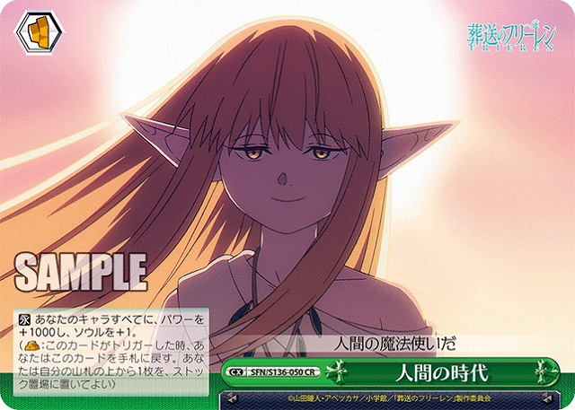 人間の時代  【SFN/S136-050CR】